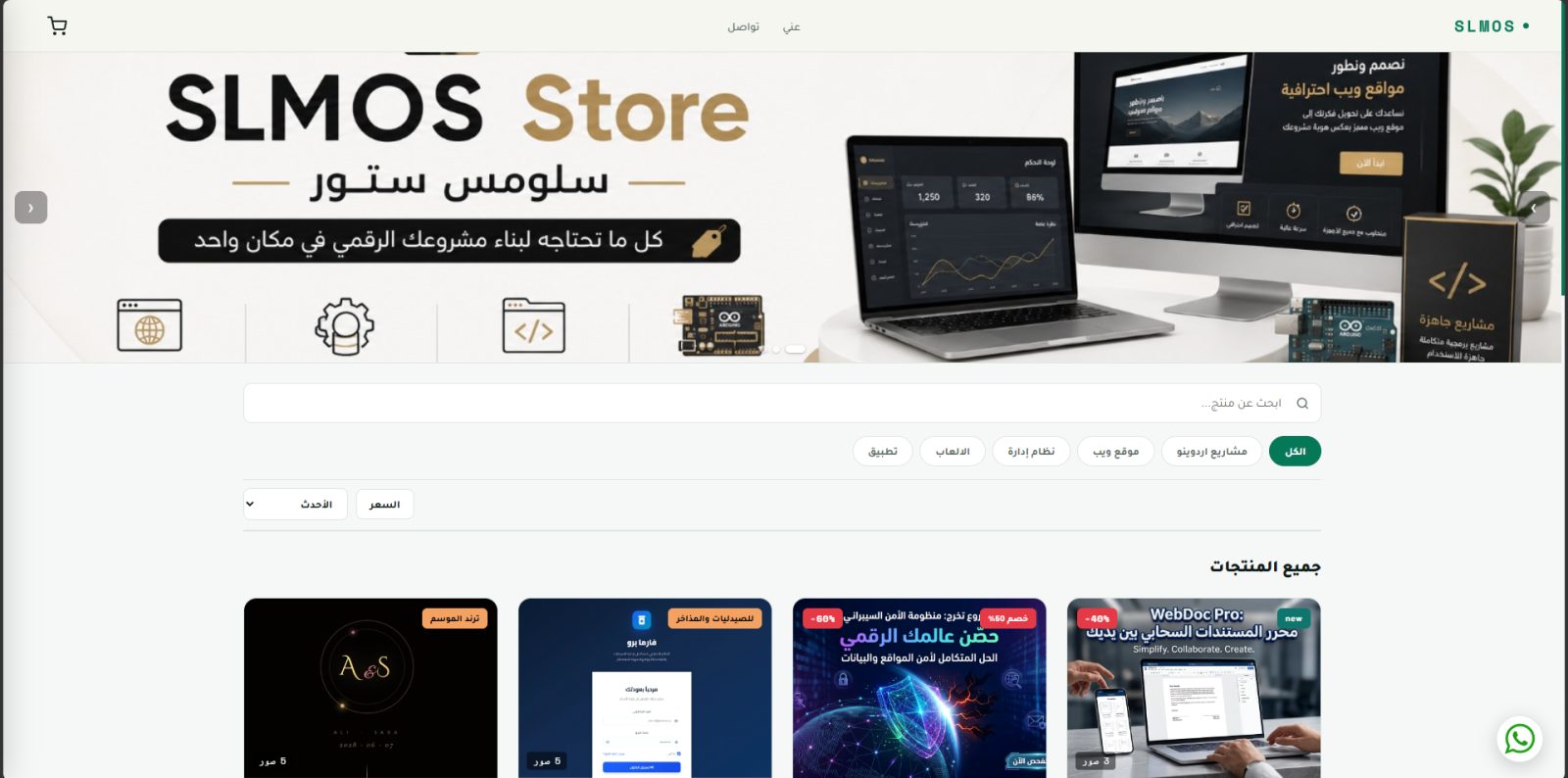 SLMOS Store