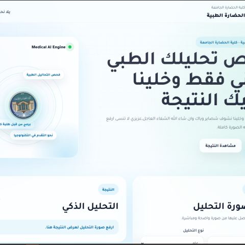 Al-Hadhara Medical Platform — المعرض 1